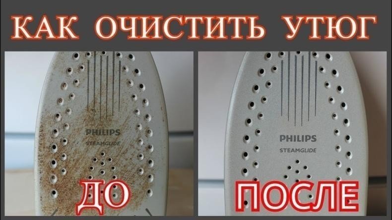 Утюг до и после