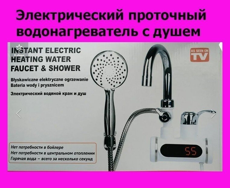 Проточный водонагреватель instant electric heating water faucet &amp; shower