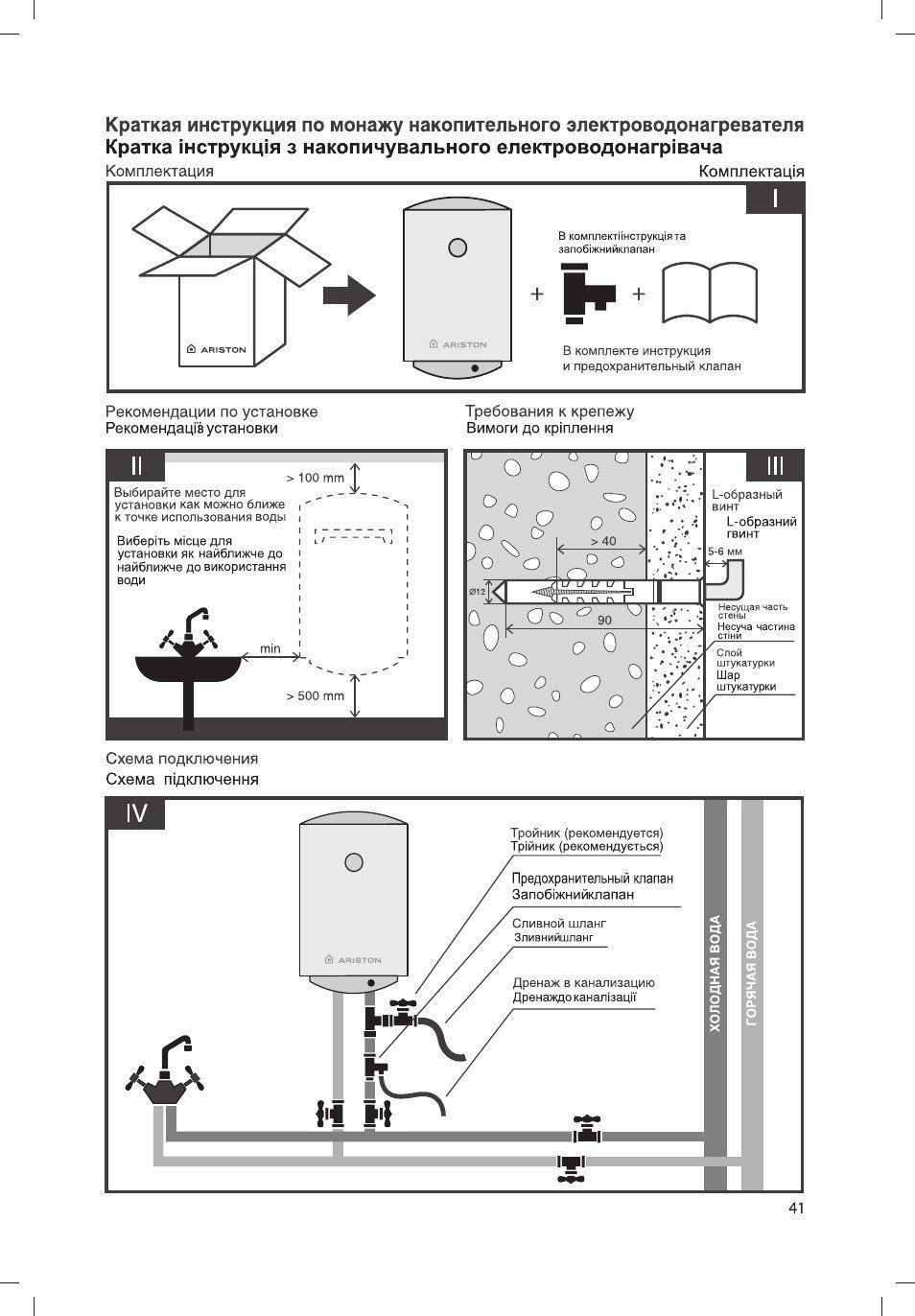 Электрическая схема подключения проточного водонагревателя аристон
